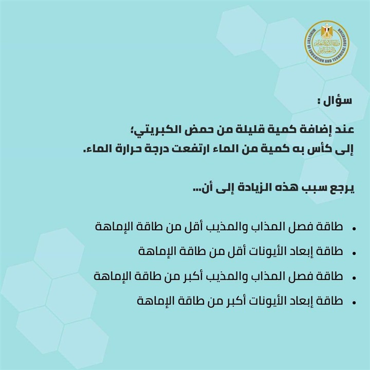 التعليم تنشر نماذج استرشادية فى الكيمياء لطلاب الصف الأول الثانوي 