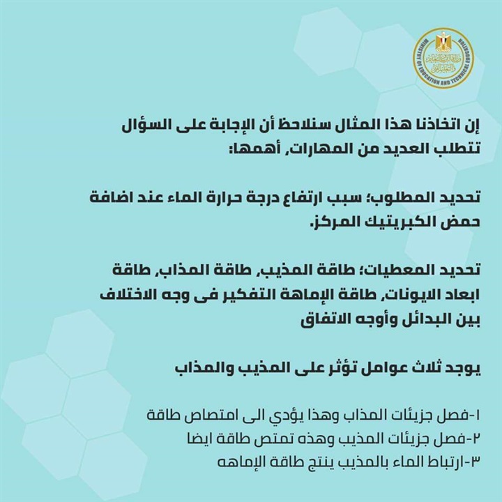 التعليم تنشر نماذج استرشادية فى الكيمياء لطلاب الصف الأول الثانوي 