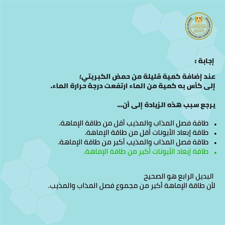 التعليم تنشر نماذج استرشادية فى الكيمياء لطلاب الصف الأول الثانوي 