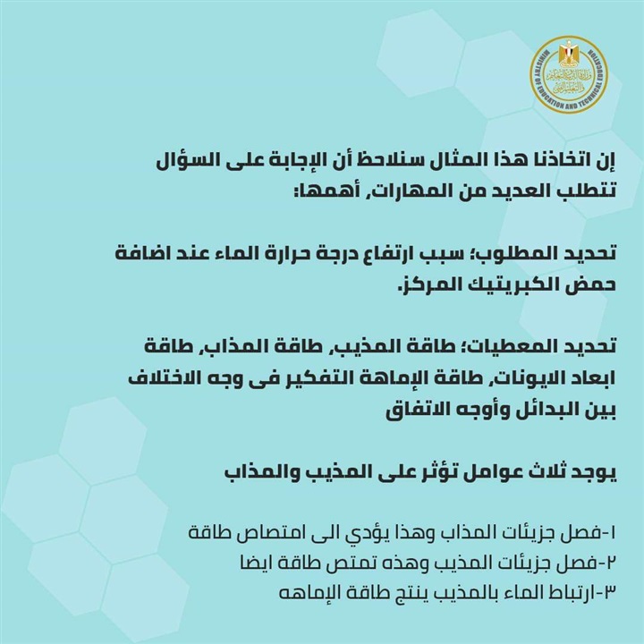 التعليم تنشر نماذج استرشادية فى الكيمياء لطلاب الصف الأول الثانوي 