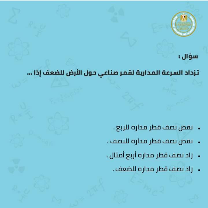 التعليم تنشر نماذج استرشادية فى الفيزياء لطلاب الصف الأول الثانوى