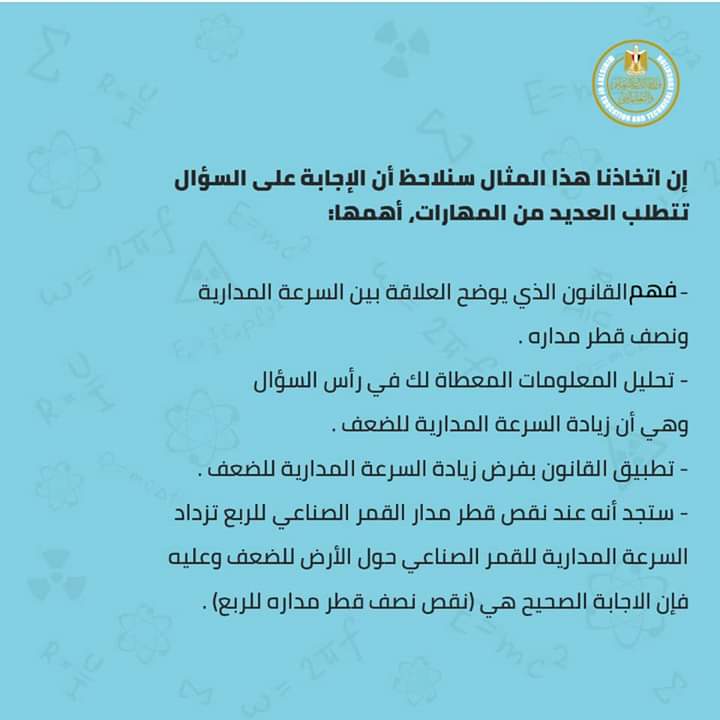 التعليم تنشر نماذج استرشادية فى الفيزياء لطلاب الصف الأول الثانوى