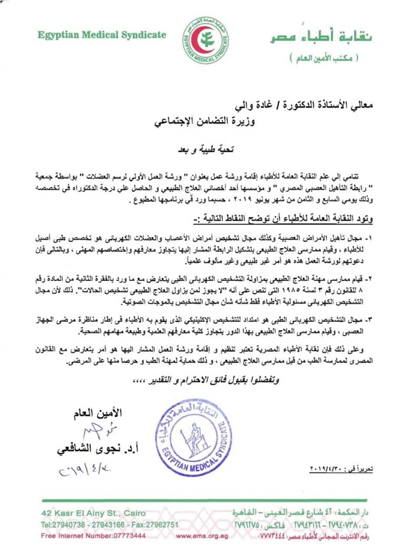 محاولة جديدة للتعدى على مهنة الطب 