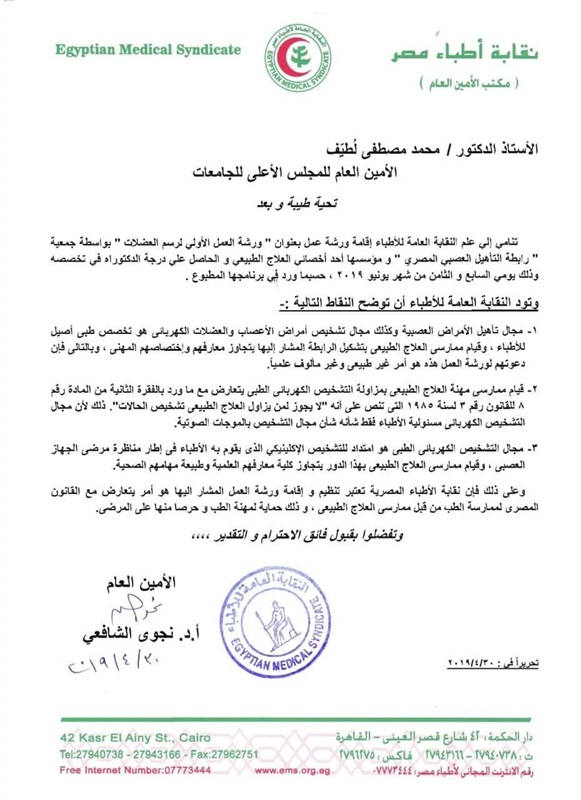 محاولة جديدة للتعدى على مهنة الطب 
