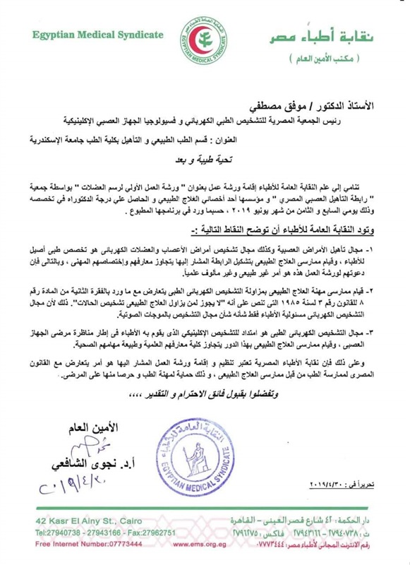 محاولة جديدة للتعدى على مهنة الطب 