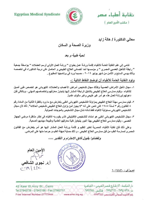 محاولة جديدة للتعدى على مهنة الطب 
