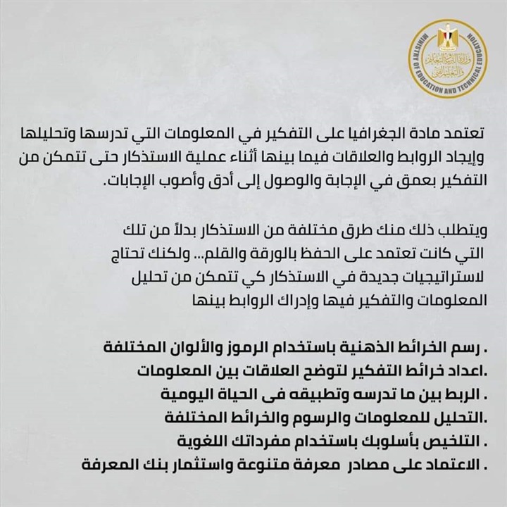 التعليم" تنشر نموذجا استرشاديا فى مادة الجغرافيا لطلاب أولى ثانوى