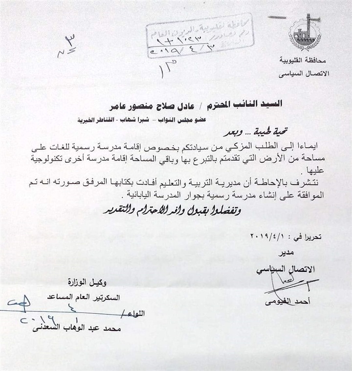 بالمستندات "برلماني" مدرسة يابانية وأخرى رسمية للغات لخدمة أبناء قرى ومدينة القناطر الخيرية