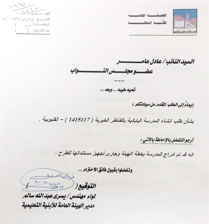 بالمستندات "برلماني" مدرسة يابانية وأخرى رسمية للغات لخدمة أبناء قرى ومدينة القناطر الخيرية