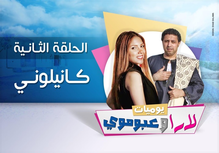 النجم إيهاب فهمي "يوميات لارا وعبوموي" إبداع وأفكار ناجحة بره الصندوق النجم إيهاب فهمي "يوميات لارا وعبوموي" إبداع وأفكار ناجحة بره الصندوق