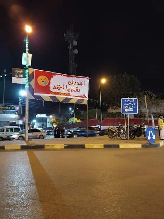 "اتجوزنى بقى يا أحمد" تغزو شوارع بنها "اتجوزنى بقى يا أحمد" تغزو شوارع بنها
