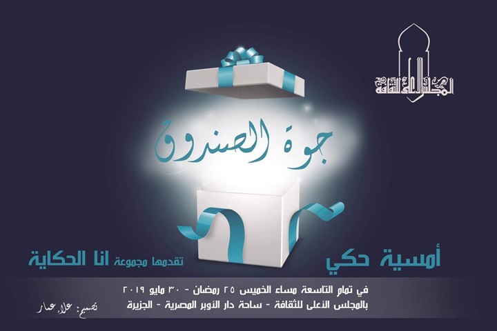 تعرف على ليالي رمضان الثقافية بالمجلس الأعلى للثقافة تعرف على ليالي رمضان الثقافية بالمجلس الأعلى للثقافة