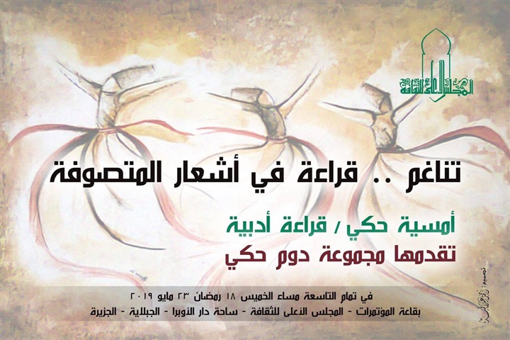 تعرف على ليالي رمضان الثقافية بالمجلس الأعلى للثقافة تعرف على ليالي رمضان الثقافية بالمجلس الأعلى للثقافة