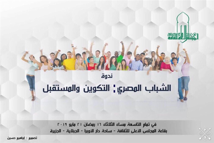 تعرف على ليالي رمضان الثقافية بالمجلس الأعلى للثقافة تعرف على ليالي رمضان الثقافية بالمجلس الأعلى للثقافة
