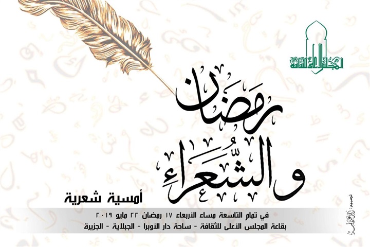 تعرف على ليالي رمضان الثقافية بالمجلس الأعلى للثقافة تعرف على ليالي رمضان الثقافية بالمجلس الأعلى للثقافة