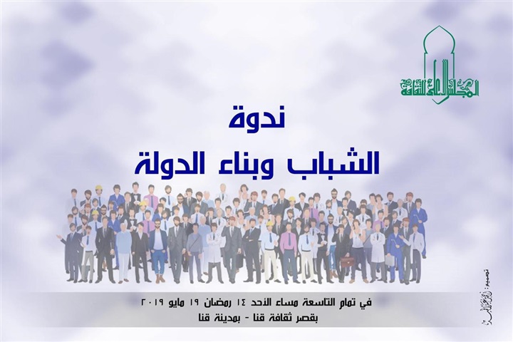 تعرف على ليالي رمضان الثقافية بالمجلس الأعلى للثقافة تعرف على ليالي رمضان الثقافية بالمجلس الأعلى للثقافة