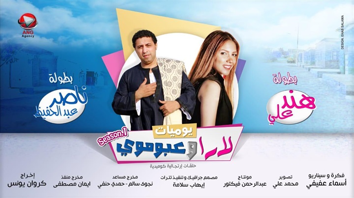 أسماء عفيفي كلام "الرئيس" عن ظاهرة الطلاق سبب نجاحات لارا وعبوموي أسماء عفيفي كلام "الرئيس" عن ظاهرة الطلاق سبب نجاحات لارا وعبوموي