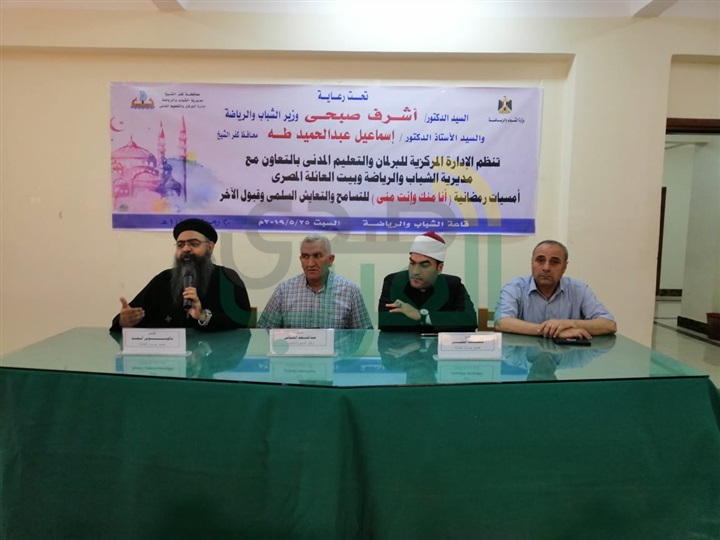 بالصور.. "انا منك وانت مني" أمسيات رمضانية عن التسامح بكفر الشيخ
