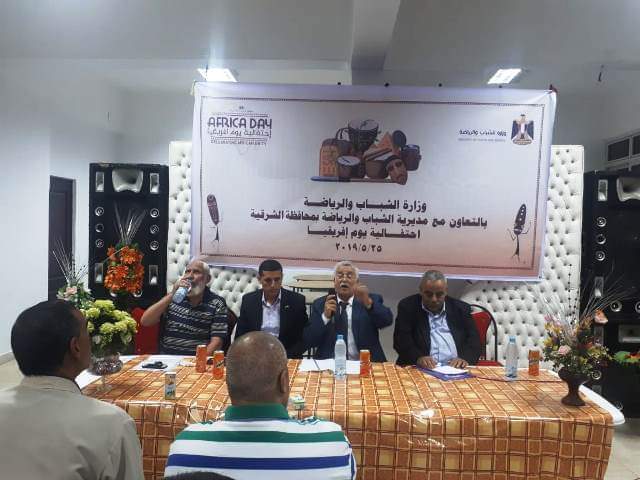 تنفيذ إحتفالية بيوم إفريقيا بمديرية الشباب والرياضة بالشرقية 