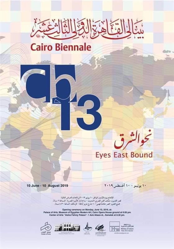 وزير الثقافة تفتتح الدورة الـ 13 من بينالى القاهرة الدولى بعد توقف دام 8 سنوات وزير الثقافة تفتتح الدورة الـ 13 من بينالى القاهرة الدولى بعد توقف دام 8 سنوات
