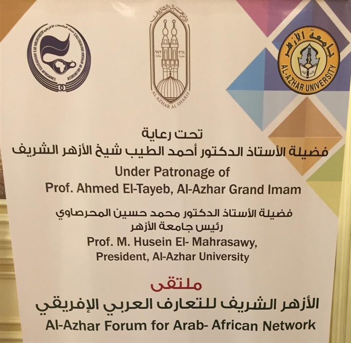 يوسف عامر: ملتقى الأزهر للتعارف العربي الأفريقي يسعى للارتقاء بالتعليم وريادة الأعمال في أفريقيا