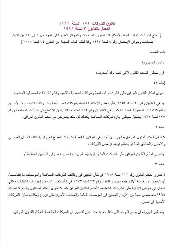 ننشر ضوابط تحول شركات قطاع الأعمال العام إلى قانون الشركات ننشر ضوابط تحول شركات قطاع الأعمال العام إلى قانون الشركات