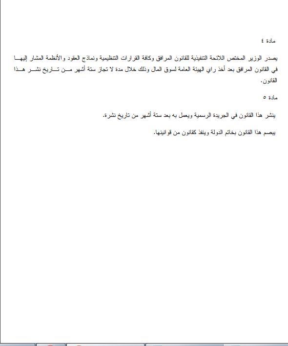 ننشر ضوابط تحول شركات قطاع الأعمال العام إلى قانون الشركات ننشر ضوابط تحول شركات قطاع الأعمال العام إلى قانون الشركات