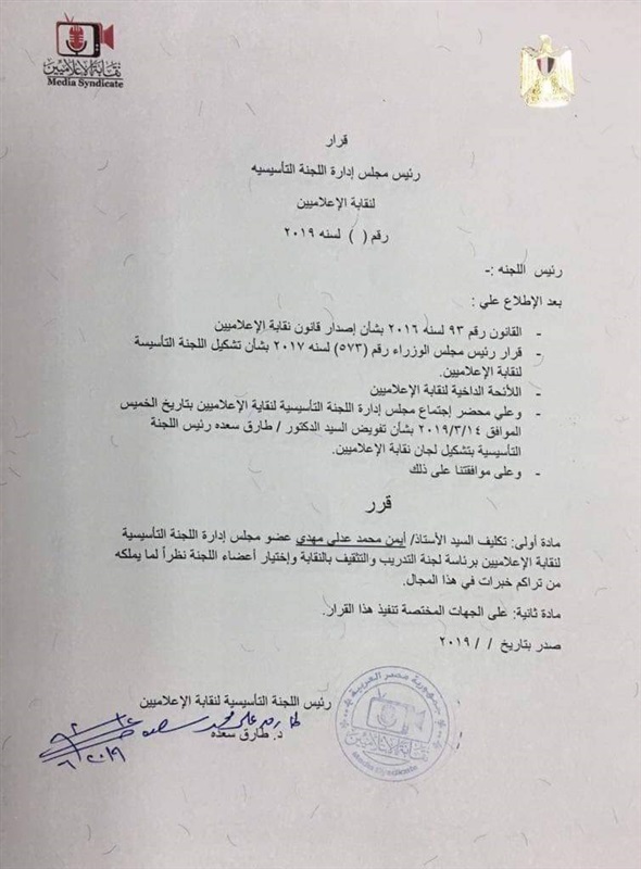 أيمن عدلي رئيساً للجنة التدريب والتثقيف بنقابة الإعلاميين