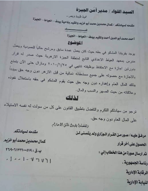 صدى العرب أهالى العياط فى شكوى لوزير الداخلية نرفض ترشح العمدة السابق