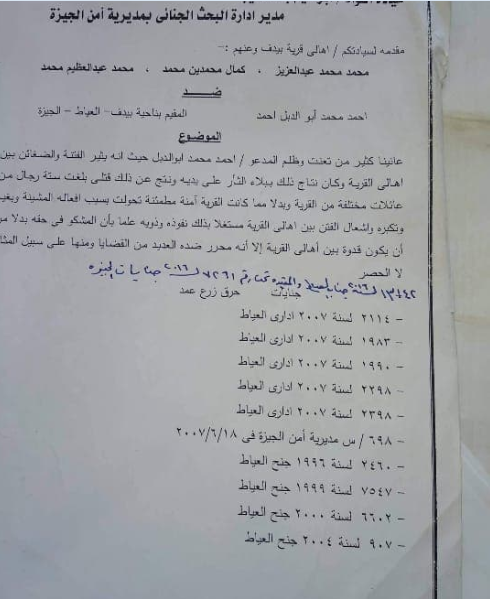 أهالى العياط فى شكوى لوزير الداخلية نرفض ترشح العمدة السابق 