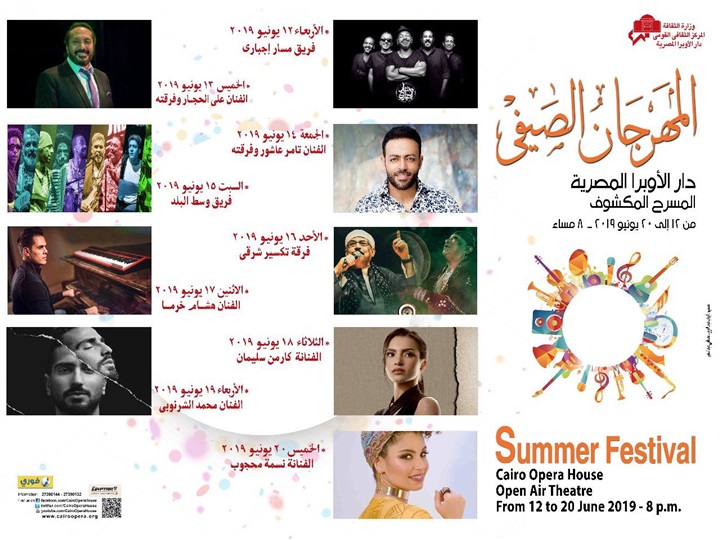 حفلات لنجوم وفرق الشباب في انطلاق مهرجان الأوبرا الصيفي