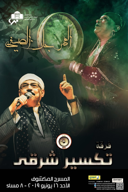 حفلات لنجوم وفرق الشباب في انطلاق مهرجان الأوبرا الصيفي حفلات لنجوم وفرق الشباب في انطلاق مهرجان الأوبرا الصيفي