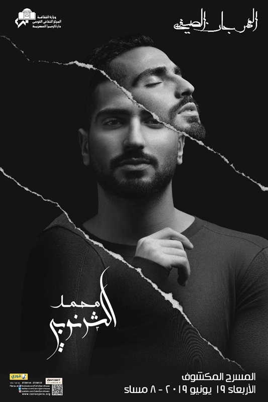 حفلات لنجوم وفرق الشباب في انطلاق مهرجان الأوبرا الصيفي حفلات لنجوم وفرق الشباب في انطلاق مهرجان الأوبرا الصيفي