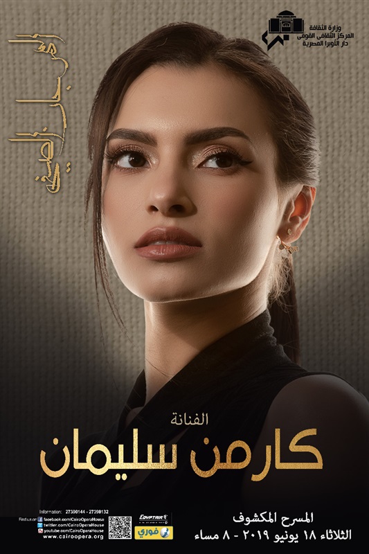 حفلات لنجوم وفرق الشباب في انطلاق مهرجان الأوبرا الصيفي حفلات لنجوم وفرق الشباب في انطلاق مهرجان الأوبرا الصيفي