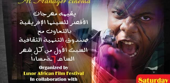 الكنز وسمبين بسينما الهناجر الكنز وسمبين بسينما الهناجر