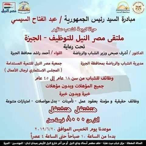 محافظ الجيزة: 8 آلاف فرصة عمل تنتظر الشباب بملتقى التوظيف بالعجوزة الخميس المقبل 