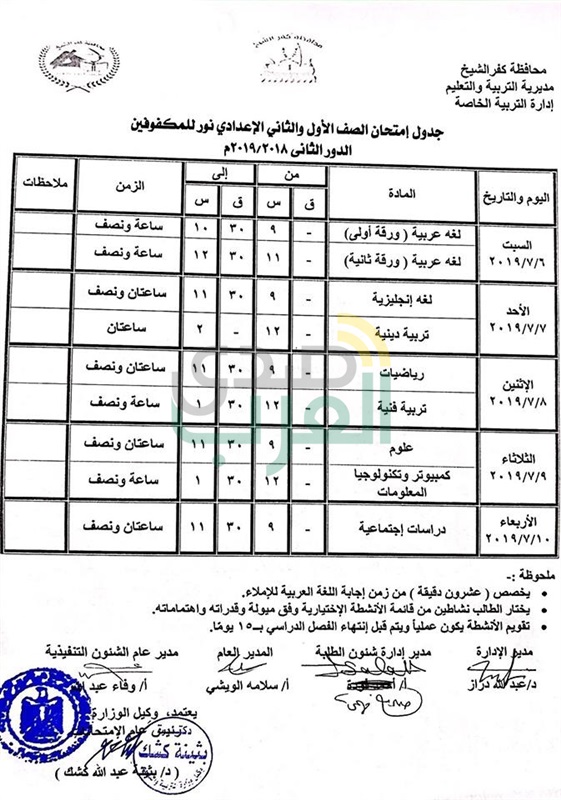 ننشر جدول امتحانات الدور الثاني لجميع المراحل التعليمية بكفر الشيخ