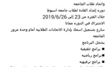 دورة لإعداد القادة لأول مرة بجامعة أسيوط 
