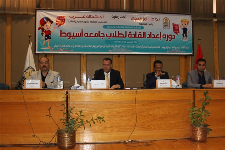 "غريب" يطلق أولى فعاليات المعسكر الطلابي لإعداد القادة بجامعة أسيوط 