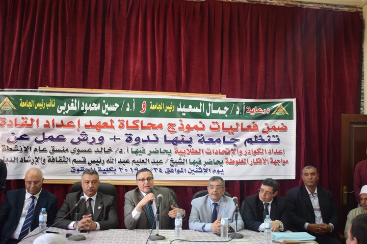 "السعيد"و"المغربى" يشهدان ختام المرحلة الأولى لدورات نموذج محاكاة معهد إعداد القادة بجامعة بنها