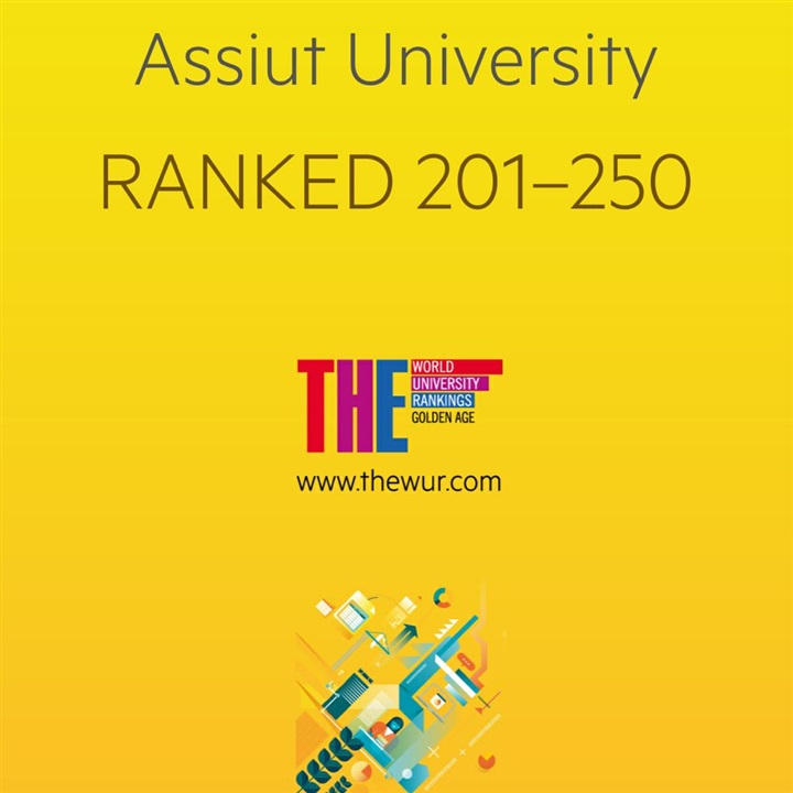 تايمز البريطاني يدرج جامعة أسيوط ضمن أفضل جامعات العصر الذهبي على مستوى العالم
