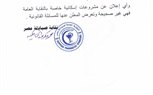 الصيادلة تحذر من اعلانات وهمية تحمل اسمها