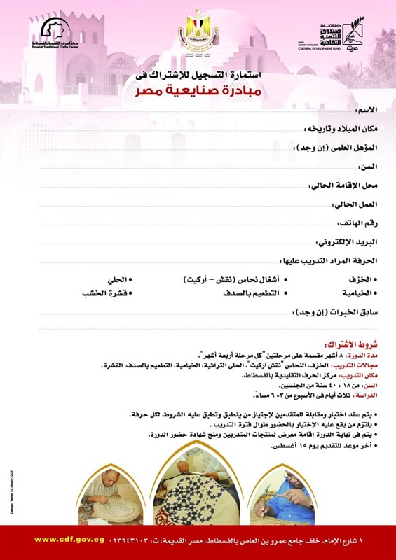 الثقافة تعلن التسجيل في مبادرة صنايعية مصر على موقعها الاليكترونى الثقافة تعلن التسجيل في مبادرة صنايعية مصر على موقعها الاليكترونى
