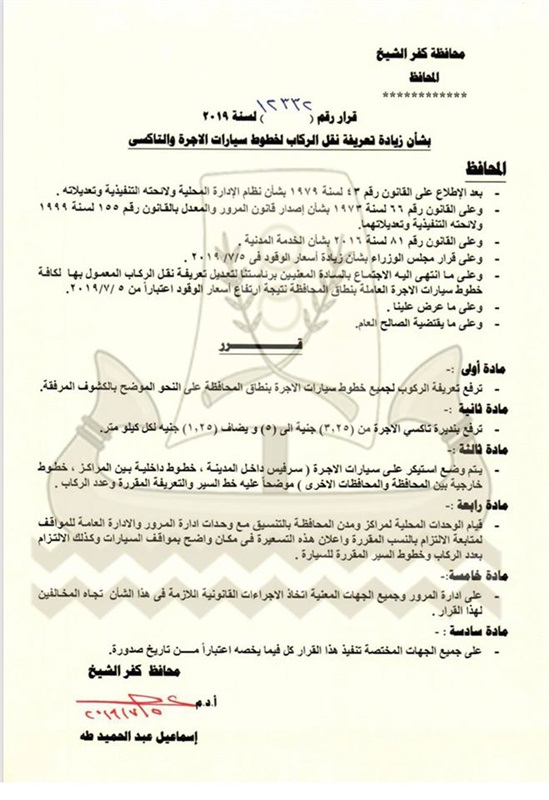 بالصور.. محافظ كفر الشيخ يعتمد تعريفة الركوب الجديدة.. تعرف عليها 