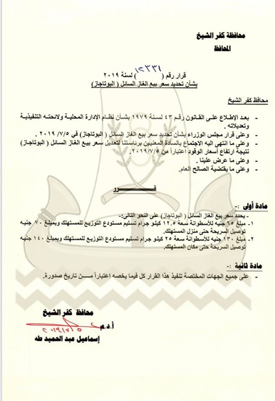 بالصور.. محافظ كفر الشيخ يعتمد تعريفة الركوب الجديدة.. تعرف عليها 