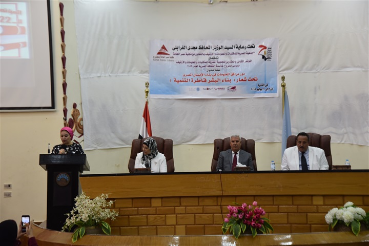 محافظ مطروح يفتتح المؤتمر الثاني والعشرون للجمعية المصرية للمكتبات والأرشيف تحت شعار بناء البشر قاطرة التنمية