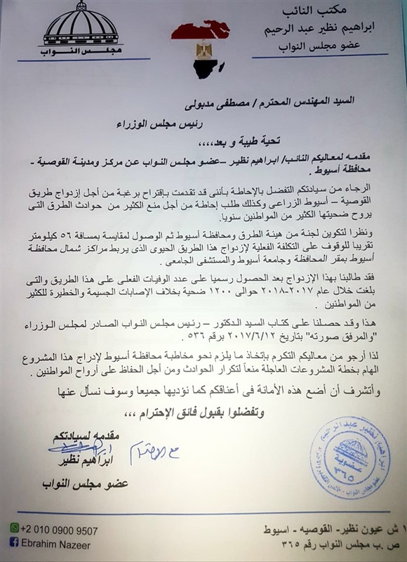 نظير يطالب بادراج ازدواج طريق القوصية_أسيوط الزراعي بخطة المشروعات العاجلة في المحافظة نظير يطالب بادراج ازدواج طريق القوصية_أسيوط الزراعي بخطة المشروعات العاجلة في المحافظة