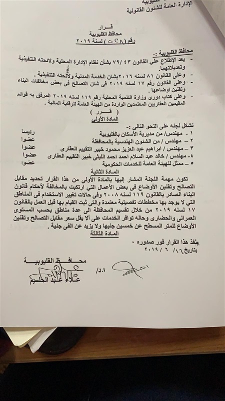 ننشر قرار التصالح على مخالفات البناء بالقليوبية 