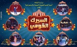 تعرف علي برنامج وعروض السيرك القومى بالعجوزة وجمصة 