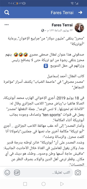 بالصور:"انفراد محرز" يثير غضب الإعلام الجزائري.. ويثير ردود أفعال واسعة